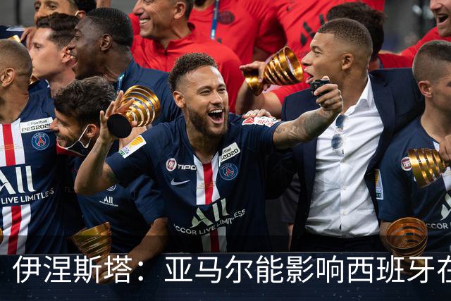 伊涅斯塔：亚马尔能影响西班牙在世界杯的成绩 未来可能回巴萨