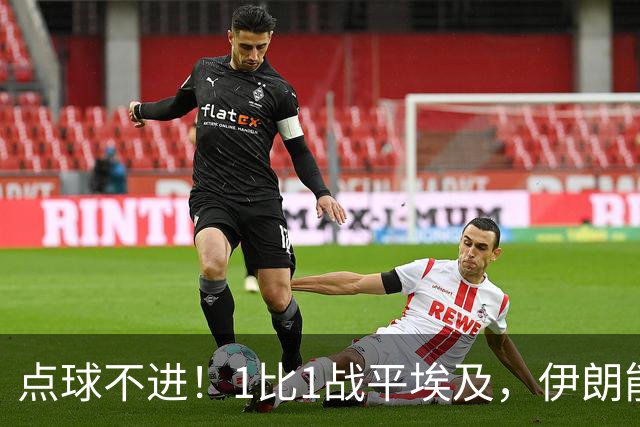 点球不进！1比1战平埃及，伊朗能否晋级只能留给命运